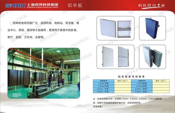 铝塑板产品手册