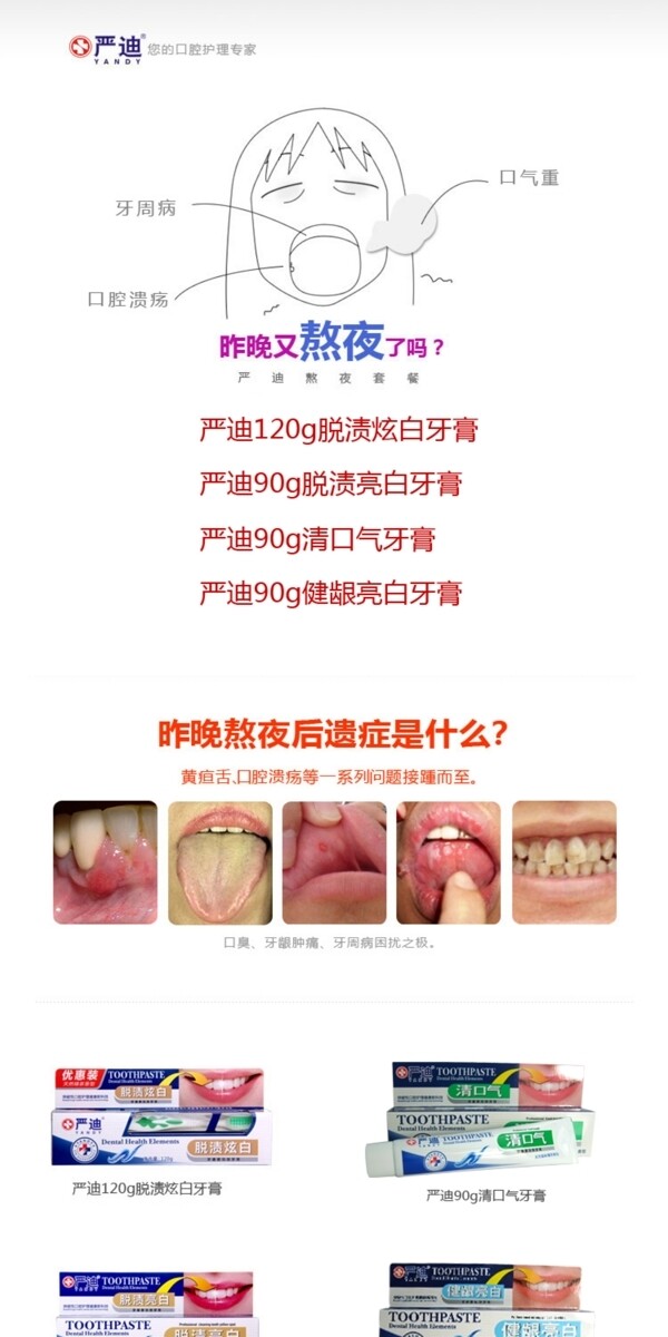 严迪牙膏网页图片