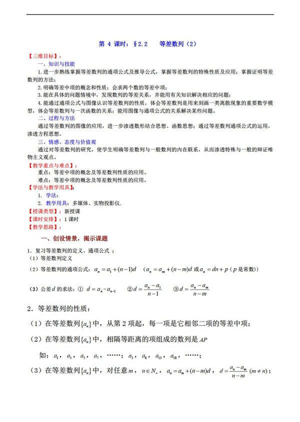 数学苏教版2.2等差数列2教案必修5