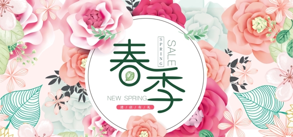 春季美妆促销淘宝banner设计