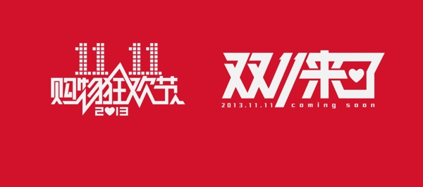 2017天猫双11logo