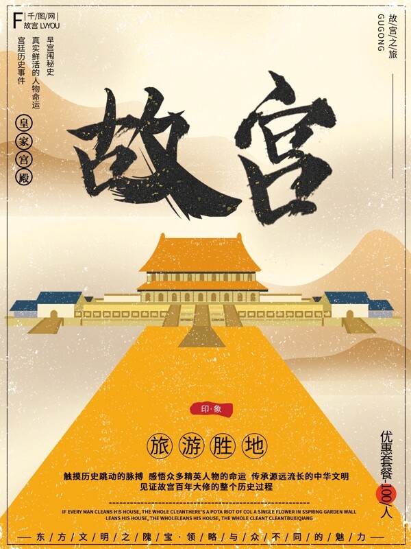 中国风古风毛笔字大气恢弘故宫旅行旅游海报