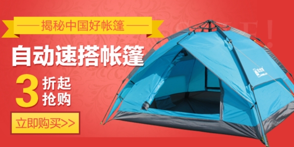 帐篷广告图图片