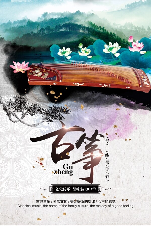 中国风彩色水墨古筝海报