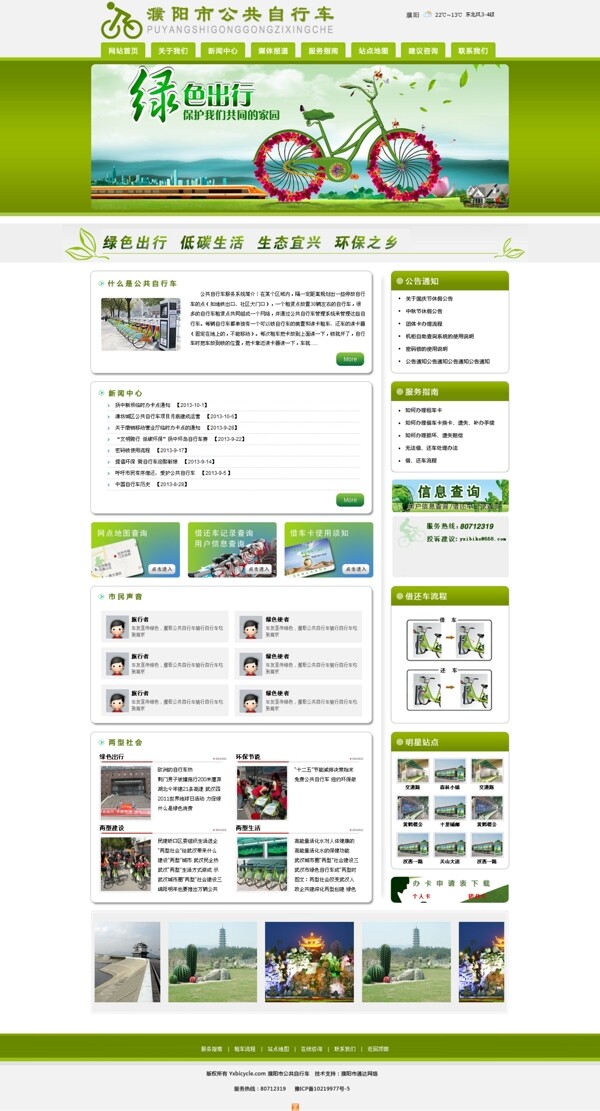 绿色出行自行车网页模版设计图