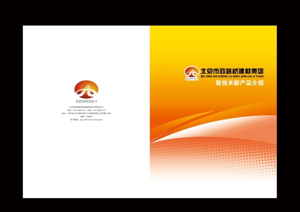 北京市政路桥封面图片