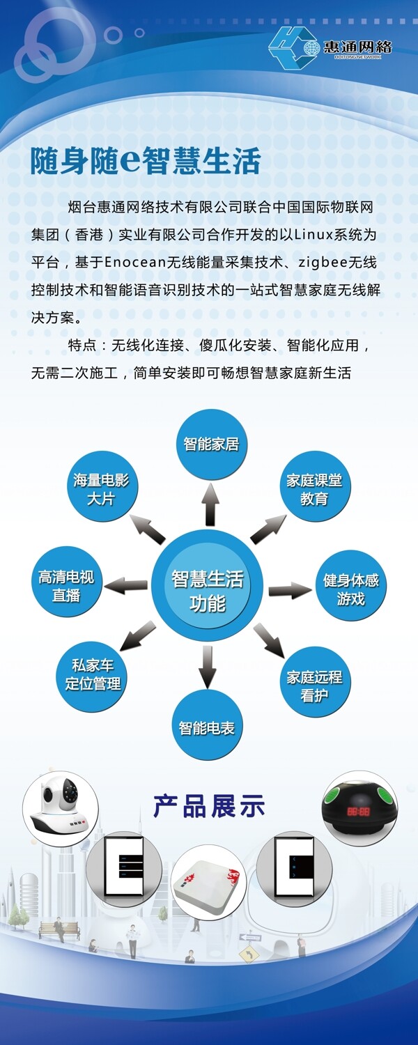 惠通网络易拉宝