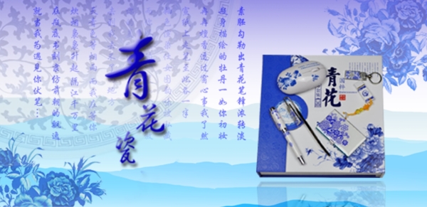 青花瓷banner