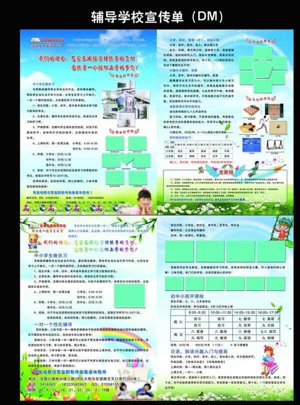 辅导学校宣传单DM单图片