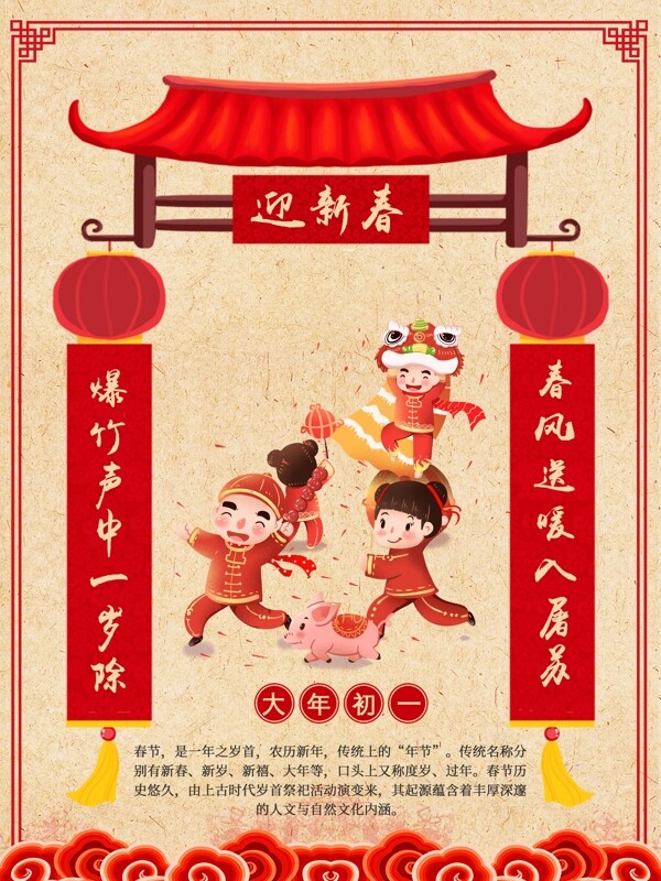 春节大年初一习俗中国风海报