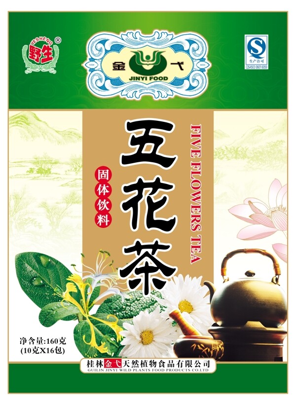 五花茶包装图片