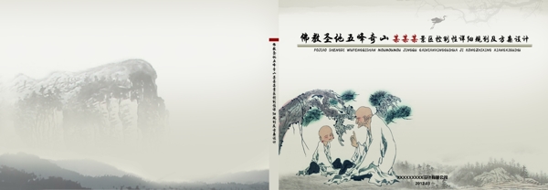 佛教景区文本封面图片