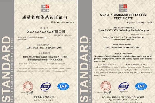 ISO质量管理体系认证证书图片