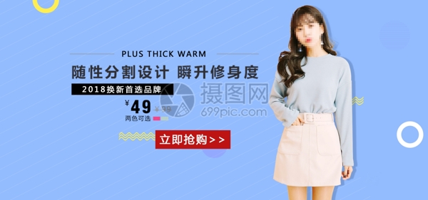 女装促销淘宝banner