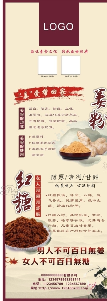红糖姜粉X展架海报