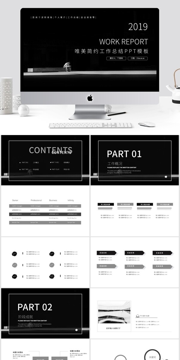 简约风工作汇报年终总结PPT模板