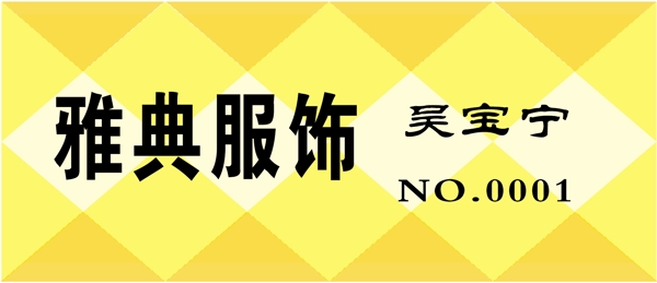 胸牌徽章模板胸牌类矢量分层源文件平面设计模版