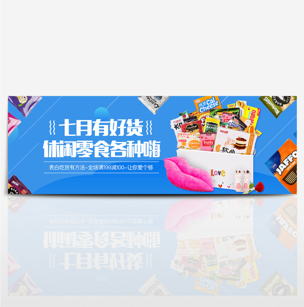 电商淘宝天猫吃货零食促销海报banner