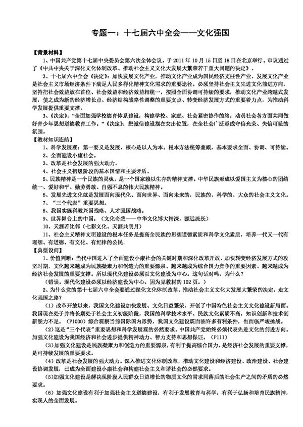 中考专区思想品德专题一十七届六中全会文化强国