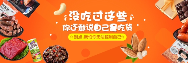 红色促销年货节食品零食banner海报