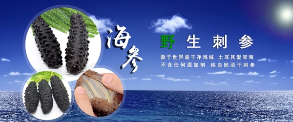 海参淘宝海报设计