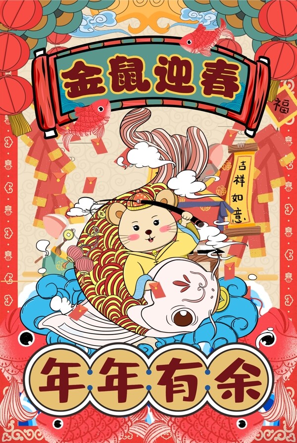 2020鼠年国潮风春节插画
