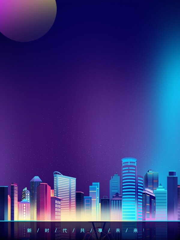 紫色城市背景