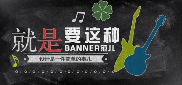 黑板Banner