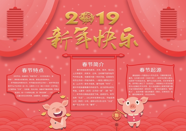2019猪年珊瑚红新年快乐手抄报小报