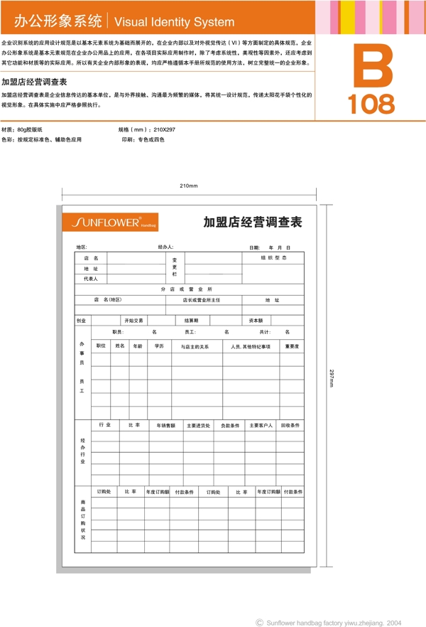 浙江义乌太阳花手袋矢量CDR文件VI设计VI宝典办公形象系统规范