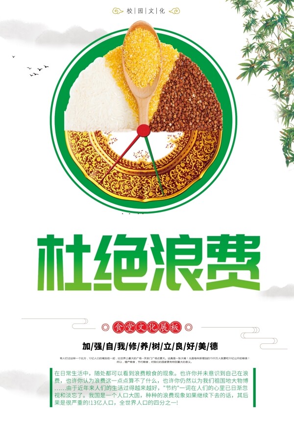 珍惜粮食海报