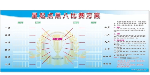 台球比赛方案