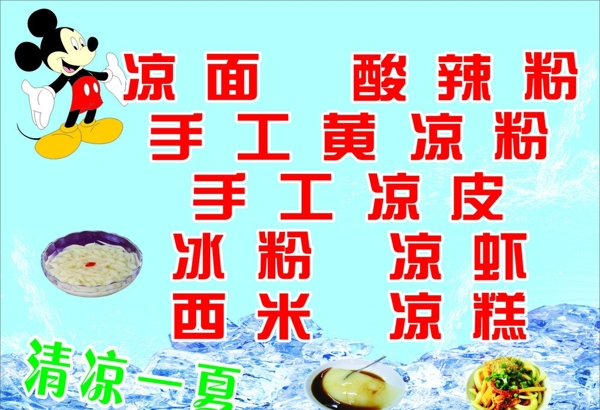 夏日美食图片