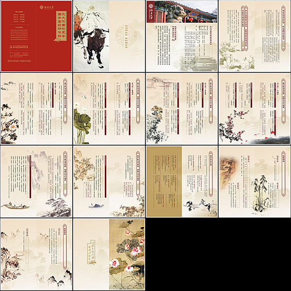 北京大学画册设计