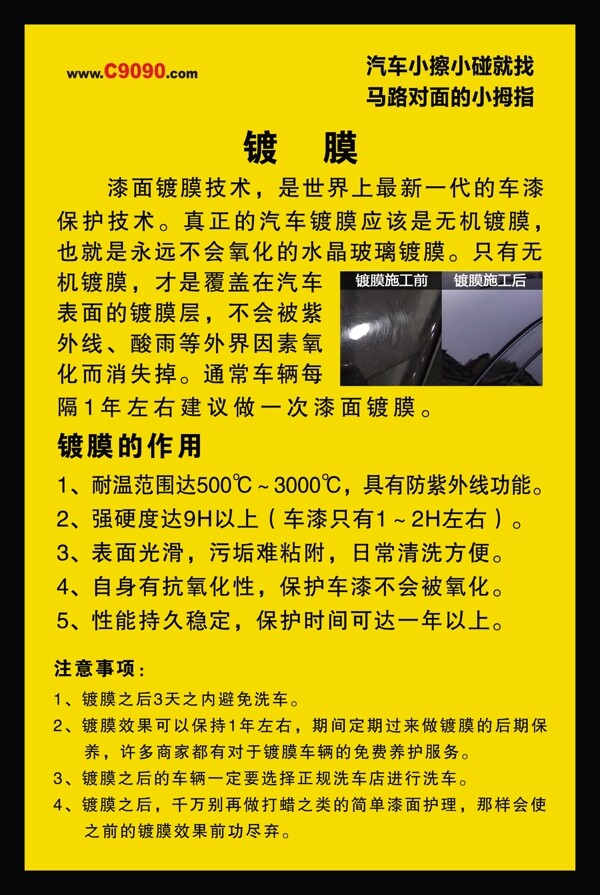 小拇指汽车微修单页图片