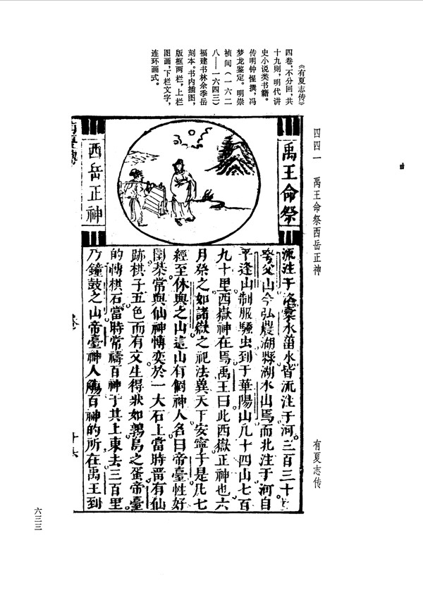 中国古典文学版画选集上下册0661