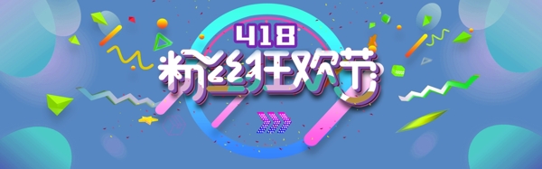 千库原创418banner