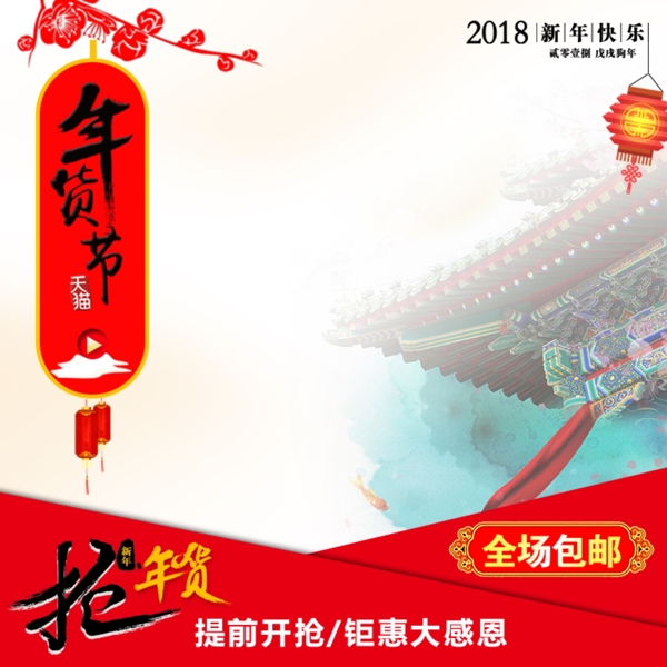 年货节天猫新年春节淘宝主图促销