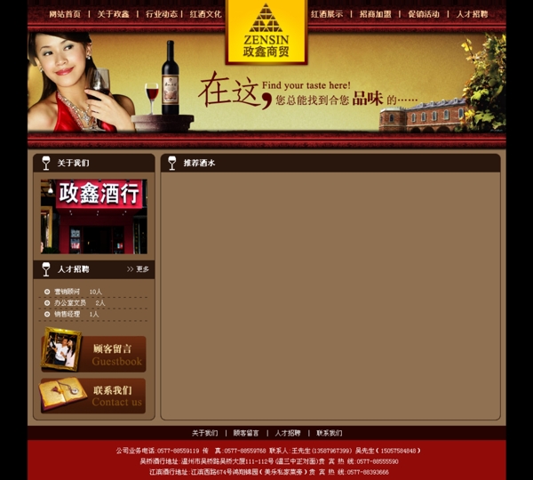 红酒网站模板内页图片