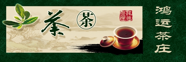 茶庄门头图片