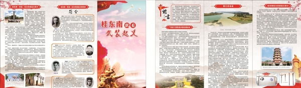 桂东南抗日宣传单