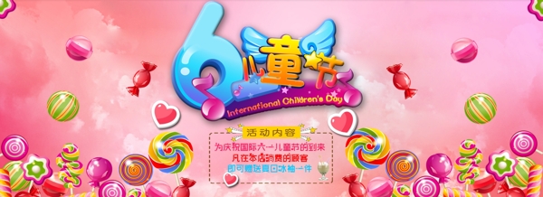 淘宝电商海报banner六一儿童节