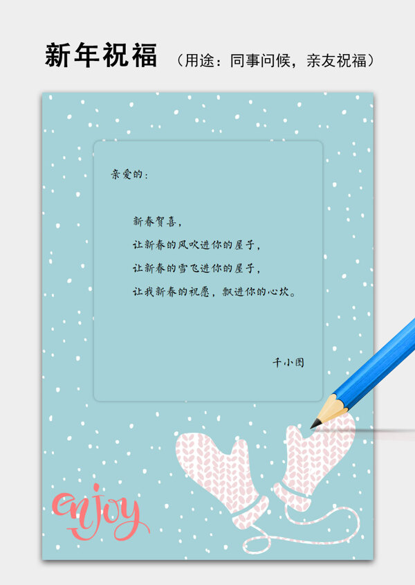 蓝色雪花清新新年祝福语信纸背景模板