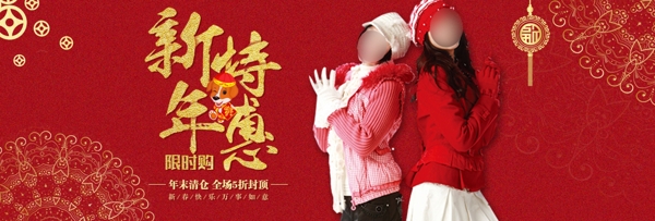 红色喜庆新年特惠女装淘宝电商海报