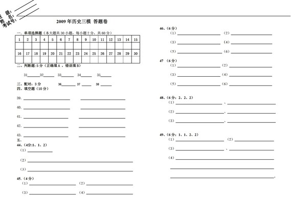 八年级上册历史无锡市洛社初中三模试卷