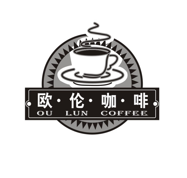 欧伦咖啡LOGO图片