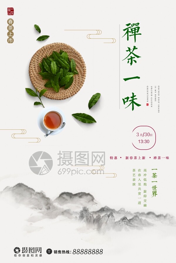 中国风禅茶一味春茶上新海报