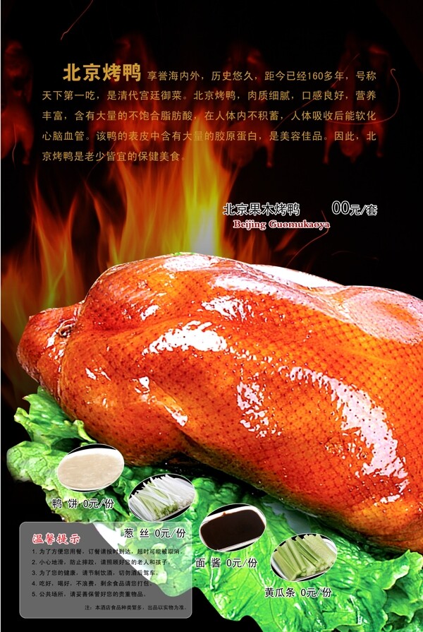 北京烤鸭海报图片