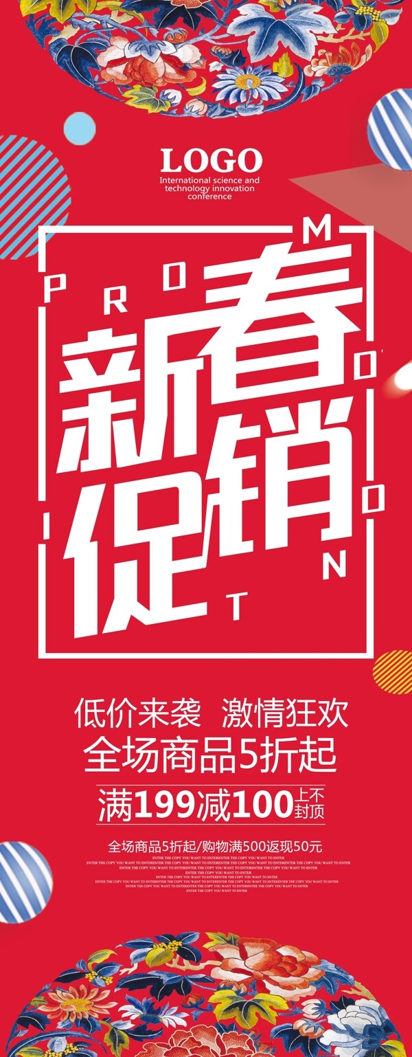 红色喜庆新春春节促销展架