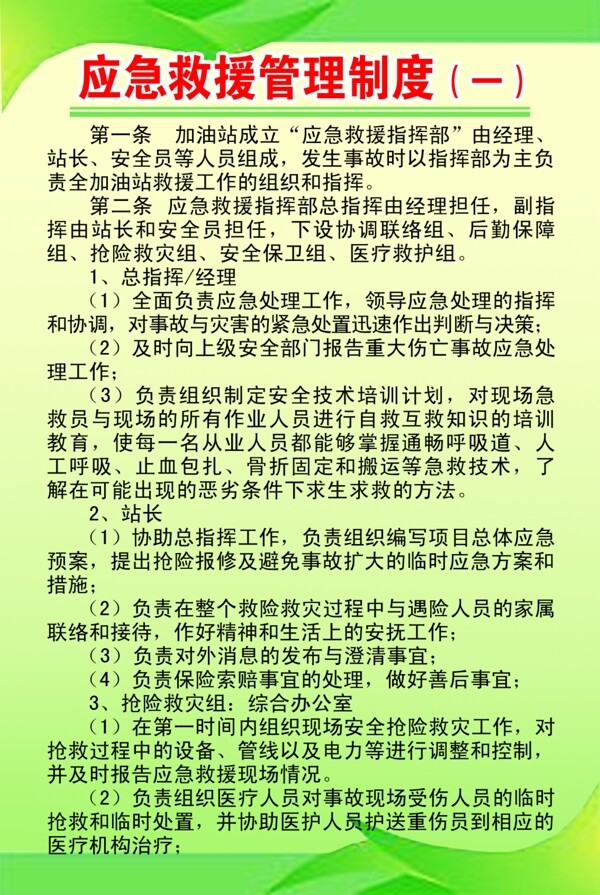 应急救援管理制度